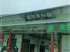 -茂陵博物馆