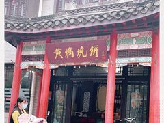 门面-黄桥宾馆黄桥烧饼(银杏路店)