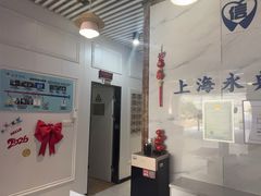 -永信齿科·永典口腔门诊部(浦东店)