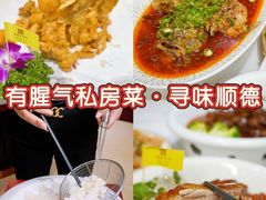 -有腥气私房菜·寻味顺德