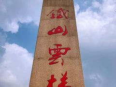 -铁山坪森林公园