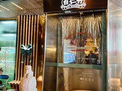 -白仁仔· 活烤海鲜 宵夜(豫园店)