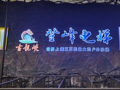 -古龙峡漂流