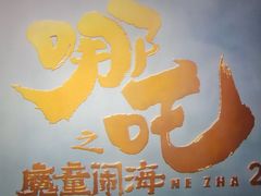 -保利国际影城(北京缤纷城店)