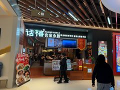 -话梅·客家小厨(东门店)