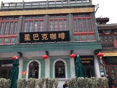 门面-星巴克臻选(北京前门大街店)