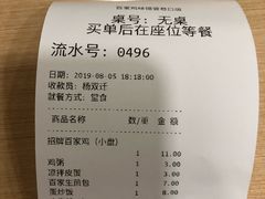 账单-百家鸡味馆(清泰店)