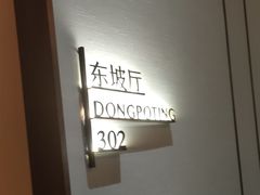 -眉州东坡(望京店)