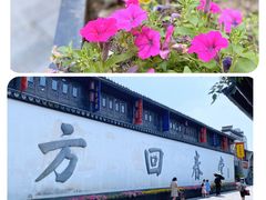 -方回春堂(拱宸桥店)