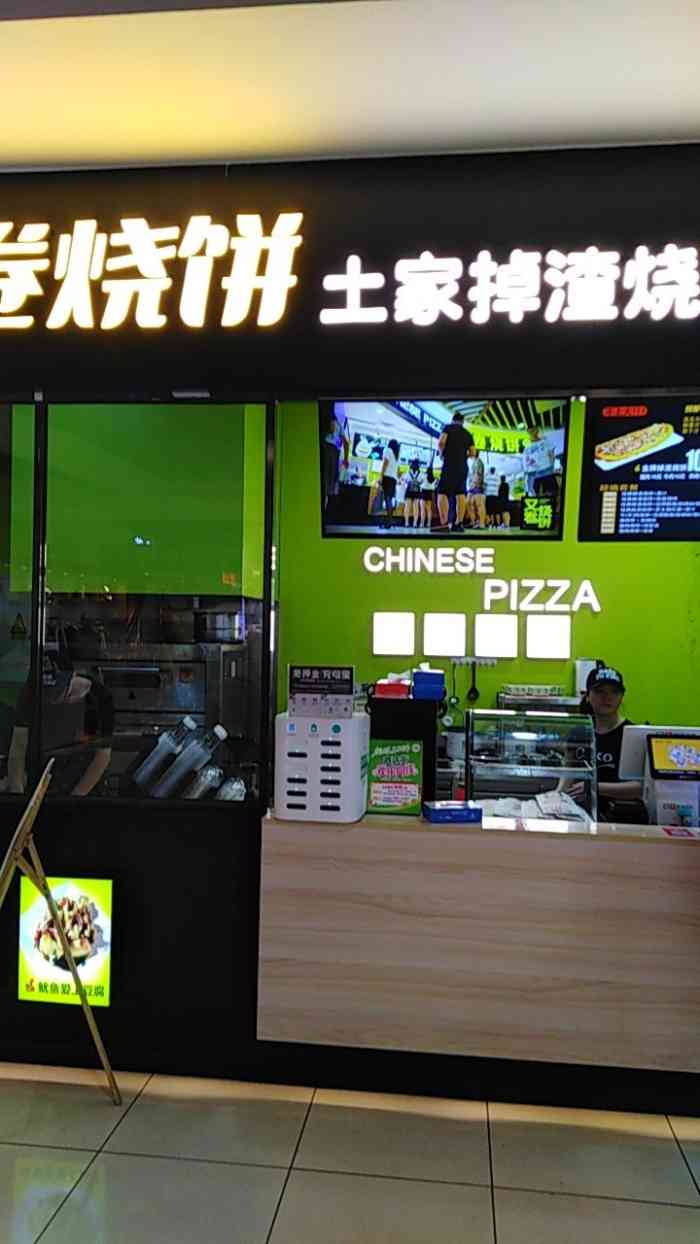 又卷烧饼(大润发店)-"第一眼看成了"叉烧卷饼"的店.图书馆附.