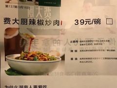 -费大厨辣椒炒肉(黄兴中心广场店)