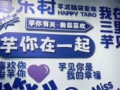 -喜乐村芋泥脑袋家族(三里屯店)