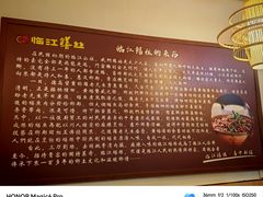 -乐山第一家临江鳝丝(茶坊路店)