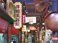 -萍姐火锅·公路夜市(南京新街口店)