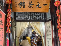 -丝绸小镇荻港古村