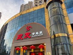 -良友·地标海鲜青岛菜(五四广场店)