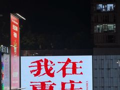-观音桥步行街