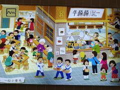 -牛楠楠·香港牛腩茶餐厅(永旺店)