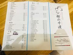 菜单-樱の千渡日式料理·铁板烧•烧鸟(金盛田广场店)