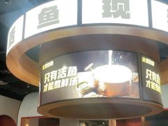 -鱼酷活鱼烤鱼(新世界城店)