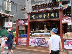 -西安贾三灌汤包·回坊小吃·清真炒菜(北院门总店)