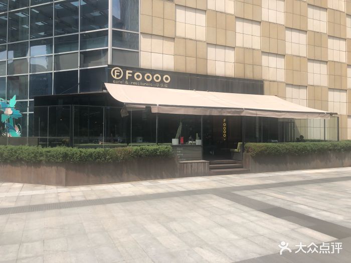 foooo孚乐里(奥克斯广场店)门面图片 第1621张