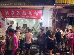 -吴长子卤菜馆(统一街店)