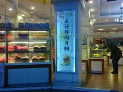 -长发西饼(道前店)