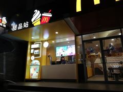 门面-麦当劳(春风店)