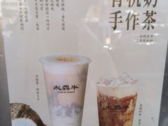-太犇牛手作茶铺(江北虹悦城店)