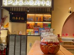 -肖四女乐山跷脚牛肉(滨江天街店)