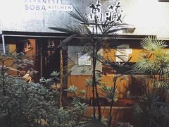 门面-万藏·荞麦酒房BANKURA JAPANESE SOBA KITCHEN(长乐路店)