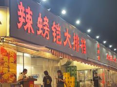 -辣螃铠盆盆蟹大排档(总店)