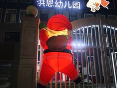 -洪恩幼儿园