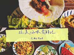 -Cactus墨西哥仙人掌餐厅