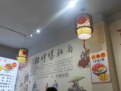 大堂-秦韵味香辣爆肚面(钟楼店)