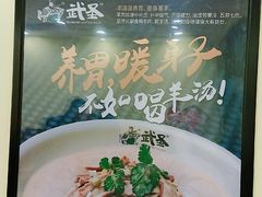 -武圣羊汤·西北面(朝阳门店)