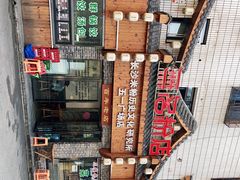 -无名粉店(五一广场店)