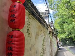 -西溪南古村落
