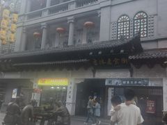 -新兴园饺子馆(河南街店)