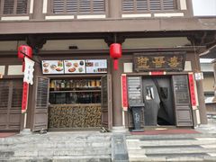 -喜晋道面馆(华严寺广场店)