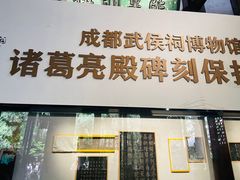 -成都武侯祠博物馆