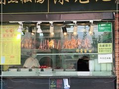 门面-陈光记烧腊(长寿路店)
