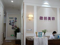 -万州华美紫馨整形美容医院