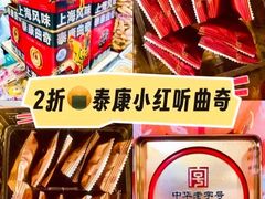 -泰康食品(南京东路店)