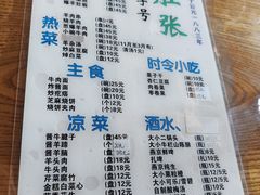 -东兴顺爆肚张