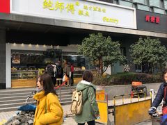 -鲍师傅糕点(江苏路店)