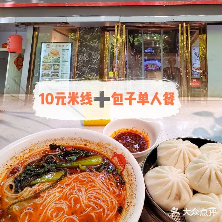 10元的米线包子单人超值套餐｜特惠分享