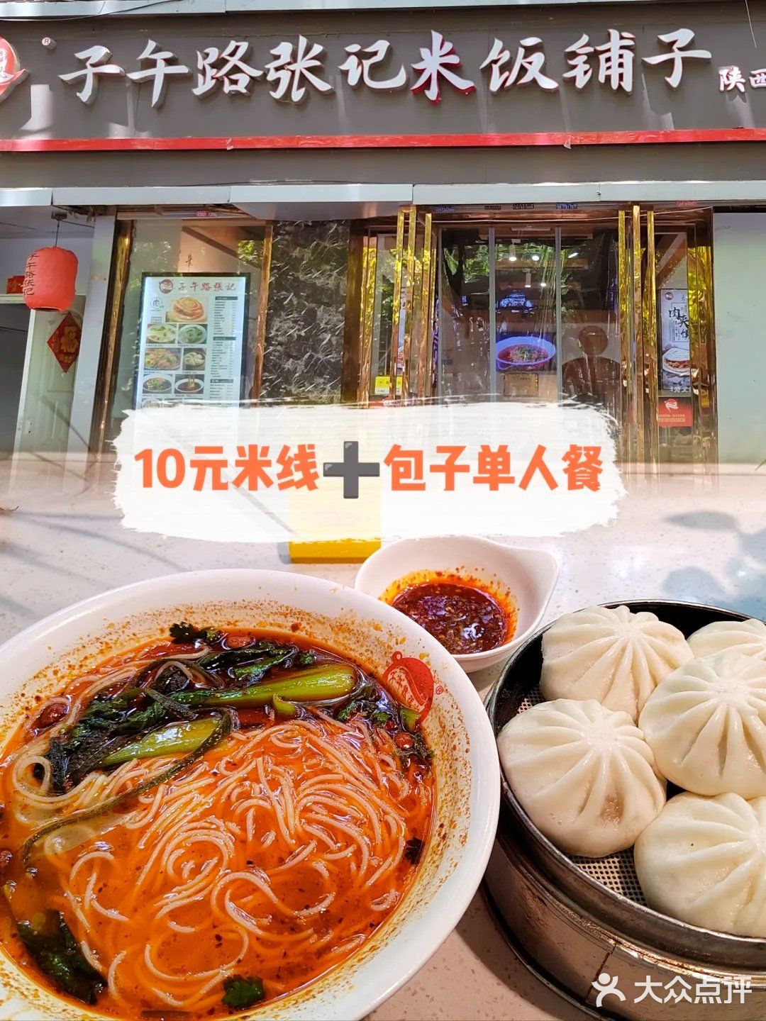 10元的米线包子单人超值套餐｜特惠分享
