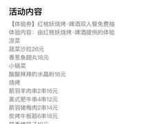 -红桃妖烧烤·啤酒